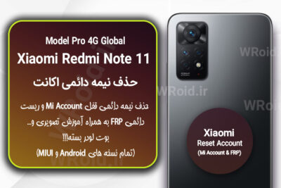 حذف می اکانت و جیمیل شیائومی Xiaomi Redmi Note 11 Pro 4G Global
