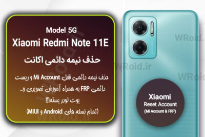 حذف می اکانت و جیمیل شیائومی Xiaomi Redmi Note 11E