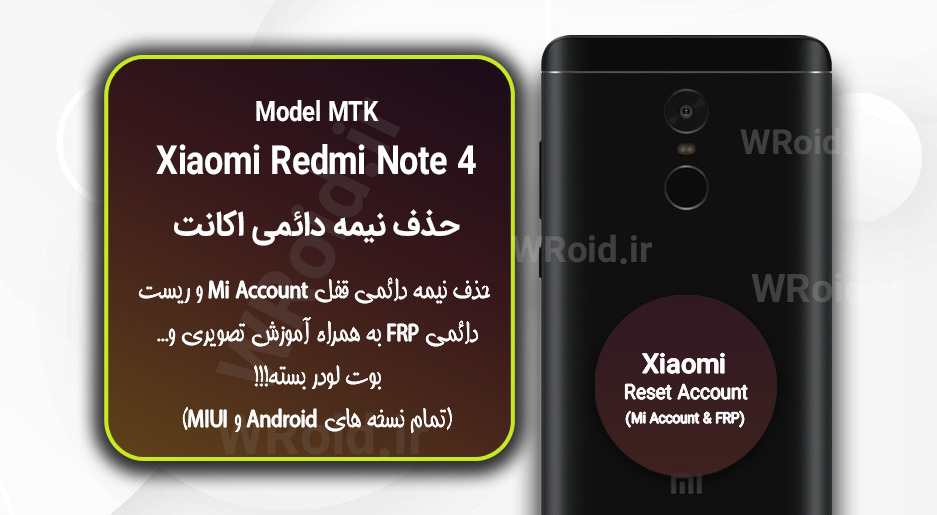 حذف می اکانت و جیمیل شیائومی Xiaomi Redmi Note 4 MTK
