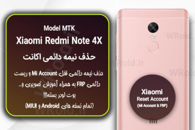 حذف می اکانت و جیمیل شیائومی Xiaomi Redmi Note 4X MTK