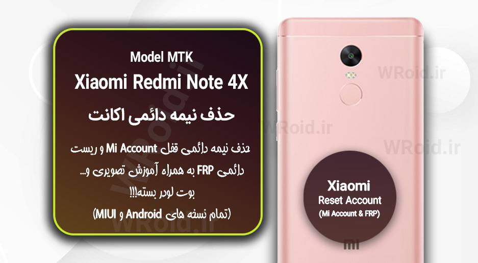 حذف می اکانت و جیمیل شیائومی Xiaomi Redmi Note 4X MTK