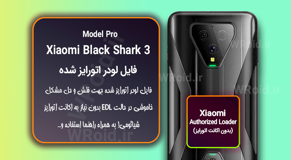 اکانت اتورایز (لودر اتورایز شده) شیائومی Xiaomi Black Shark 3 Pro
