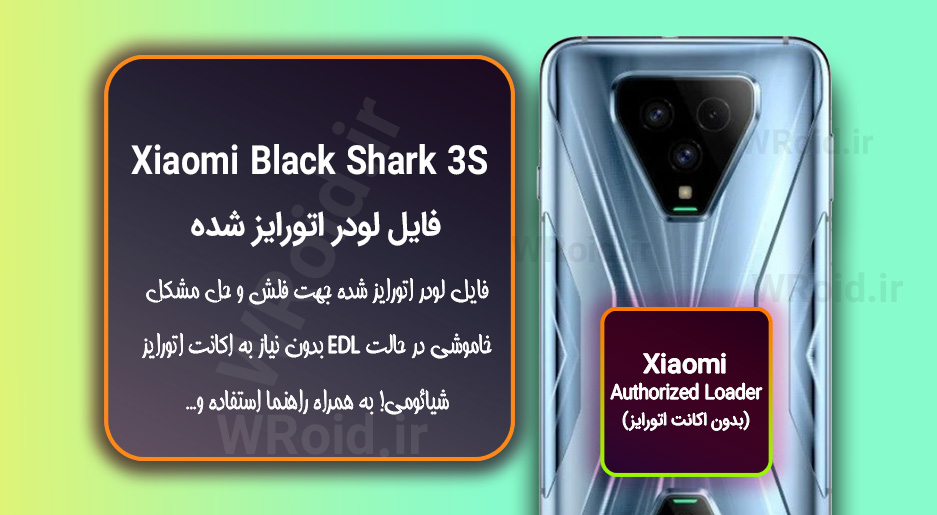 اکانت اتورایز (لودر اتورایز شده) شیائومی Xiaomi Black Shark 3S