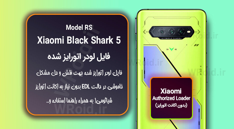 اکانت اتورایز (لودر اتورایز شده) شیائومی Xiaomi Black Shark 5 RS