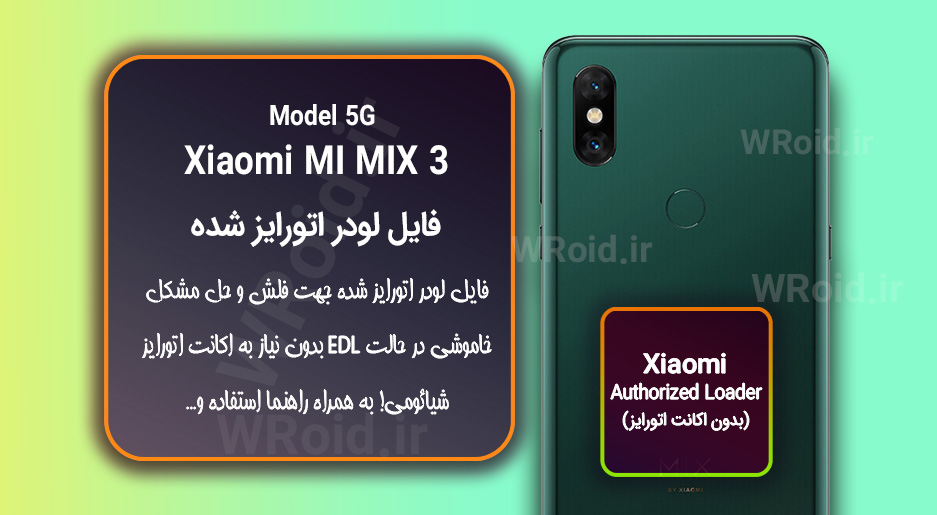 اکانت اتورایز (لودر اتورایز شده) شیائومی Xiaomi MI MIX 3 5G