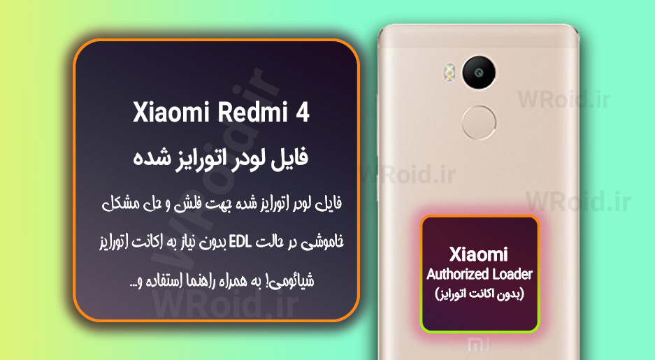 اکانت اتورایز (لودر اتورایز شده) شیائومی Xiaomi Redmi 4