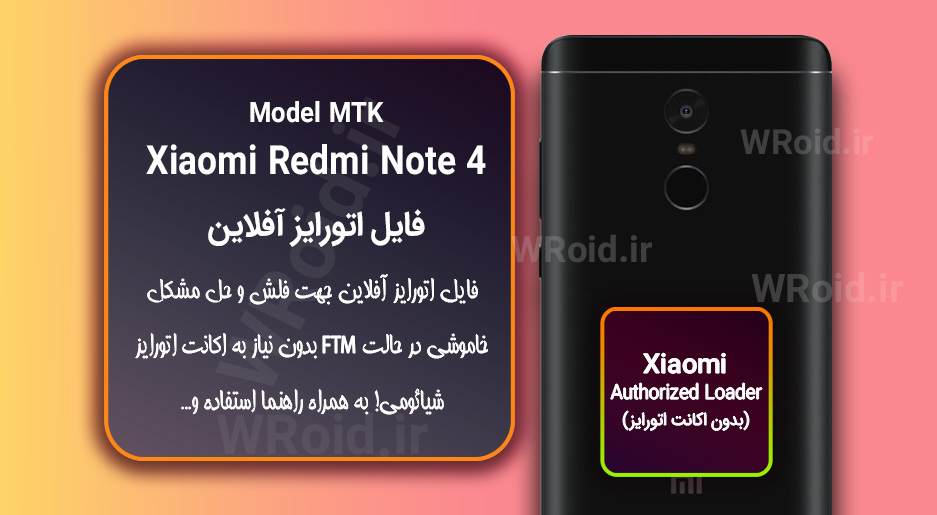 اکانت اتورایز (اتورایز آفلاین) شیائومی Xiaomi Redmi Note 4 MTK
