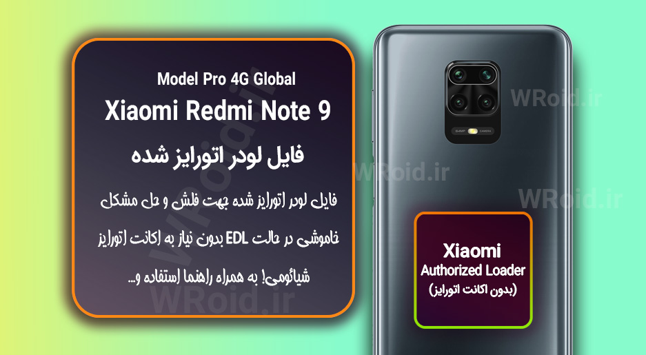 اکانت اتورایز (لودر اتورایز شده) شیائومی Xiaomi Redmi Note 9 Pro 4G Global