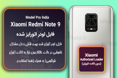 اکانت اتورایز (لودر اتورایز شده) شیائومی Xiaomi Redmi Note 9 Pro India