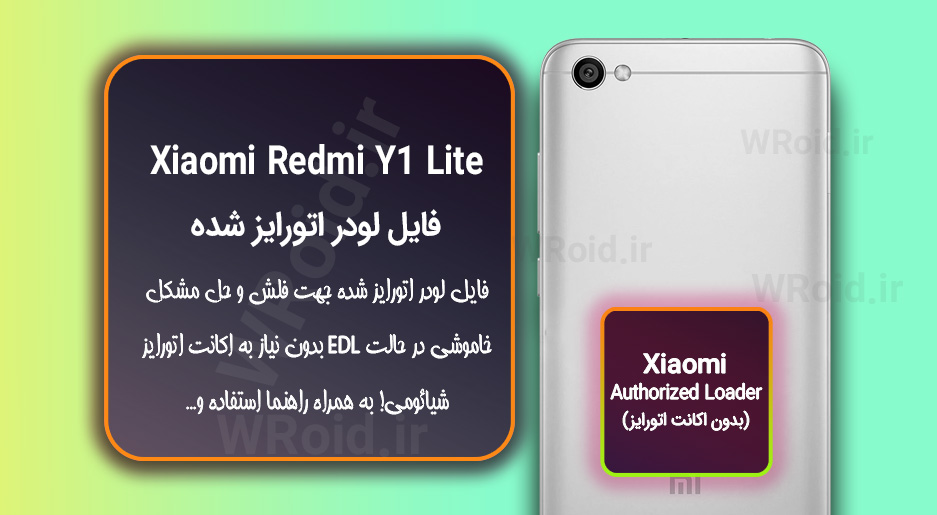 اکانت اتورایز (لودر اتورایز شده) شیائومی Xiaomi Redmi Y1 Lite