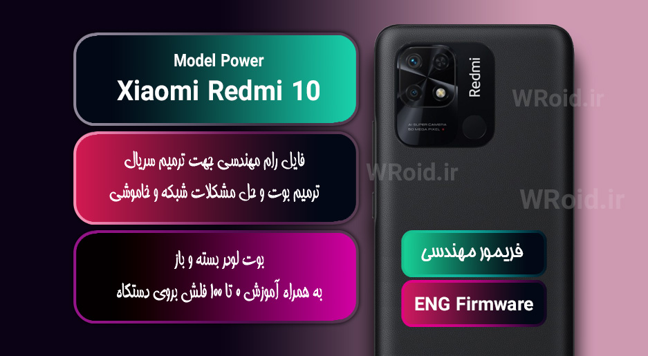 فریمور مهندسی شیائومی Xiaomi Redmi 10 Power
