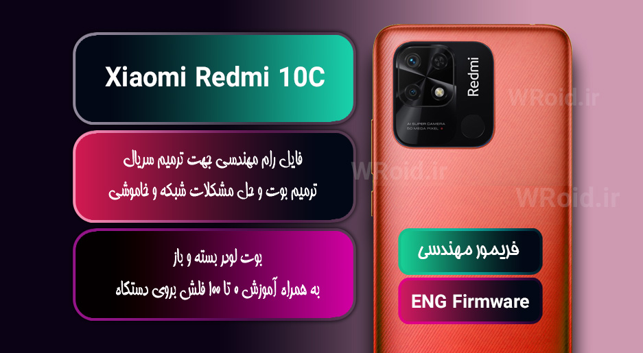 فریمور مهندسی شیائومی Xiaomi Redmi 10C