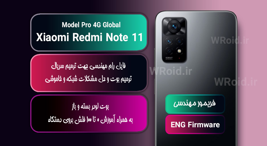 فریمور مهندسی شیائومی Xiaomi Redmi Note 11 Pro 4G Global