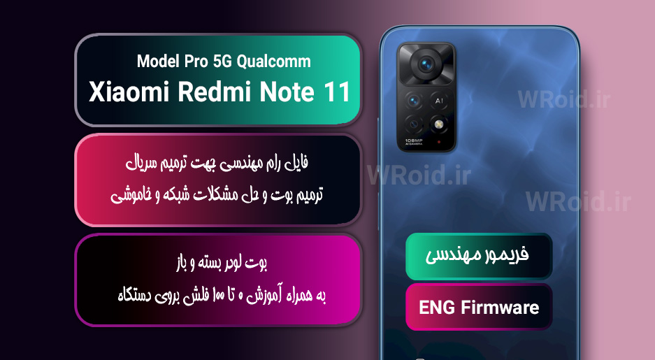 فریمور مهندسی شیائومی Xiaomi Redmi Note 11 Pro 5G QC