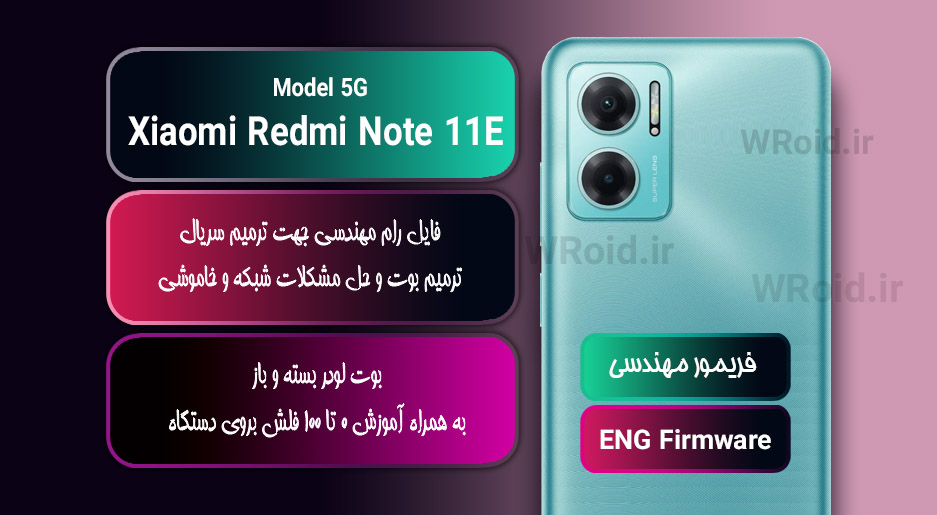 فریمور مهندسی شیائومی Xiaomi Redmi Note 11E
