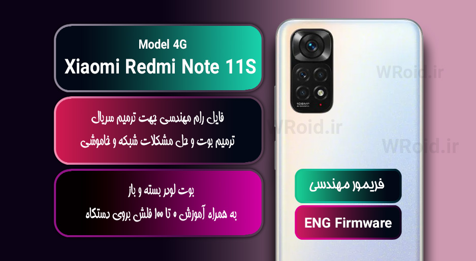 فریمور مهندسی شیائومی Xiaomi Redmi Note 11S 4G