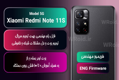 فریمور مهندسی شیائومی Xiaomi Redmi Note 11S 5G