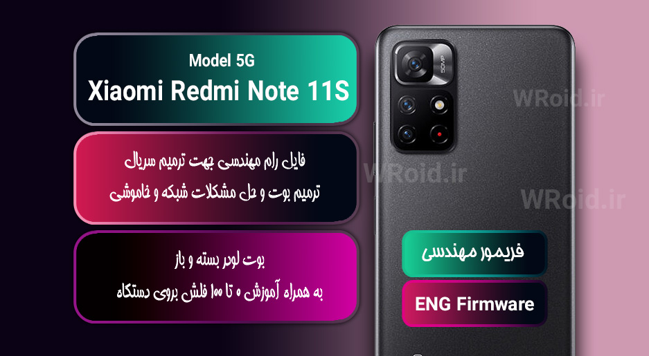فریمور مهندسی شیائومی Xiaomi Redmi Note 11S 5G