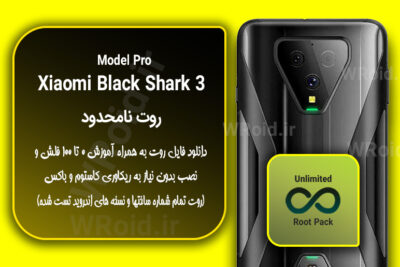 روت نامحدود شیائومی Xiaomi Black Shark 3 Pro