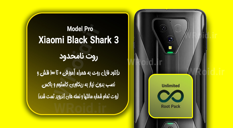 روت نامحدود شیائومی Xiaomi Black Shark 3 Pro