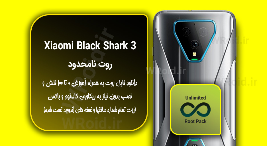 روت نامحدود شیائومی Xiaomi Black Shark 3