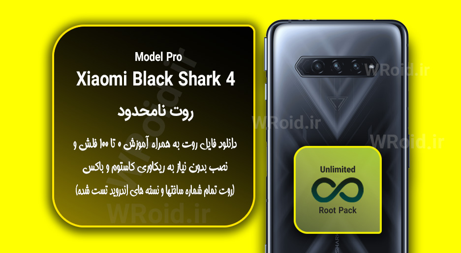 روت نامحدود شیائومی Xiaomi Black Shark 4 Pro