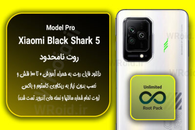 روت نامحدود شیائومی Xiaomi Black Shark 5 Pro