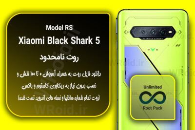 روت نامحدود شیائومی Xiaomi Black Shark 5 RS