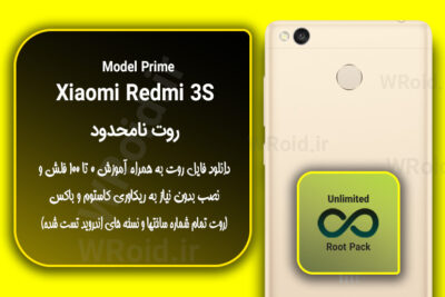 روت نامحدود شیائومی Xiaomi Redmi 3S Prime