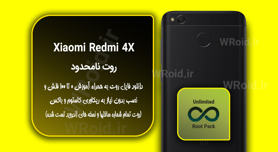 روت نامحدود شیائومی Xiaomi Redmi 4X