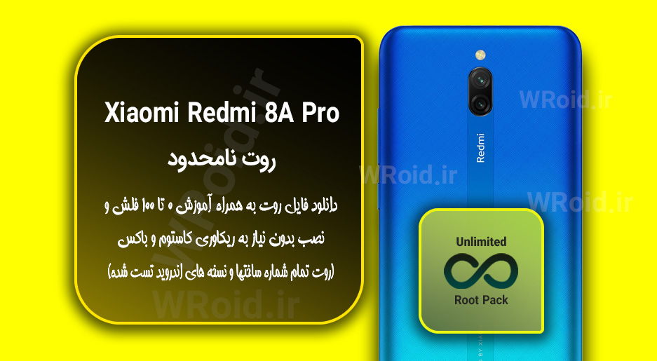 روت نامحدود شیائومی Xiaomi Redmi 8A Pro