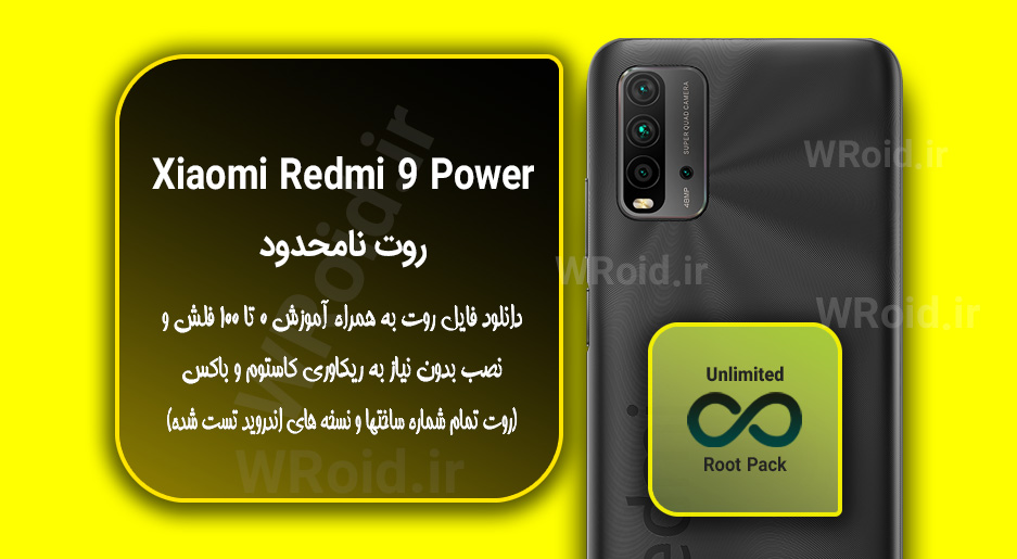 روت نامحدود شیائومی Xiaomi Redmi 9 Power