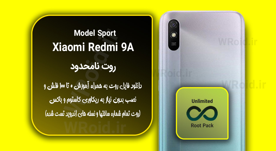 روت نامحدود شیائومی Xiaomi Redmi 9A Sport
