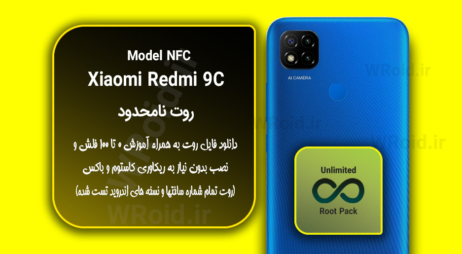 روت نامحدود شیائومی Xiaomi Redmi 9C NFC