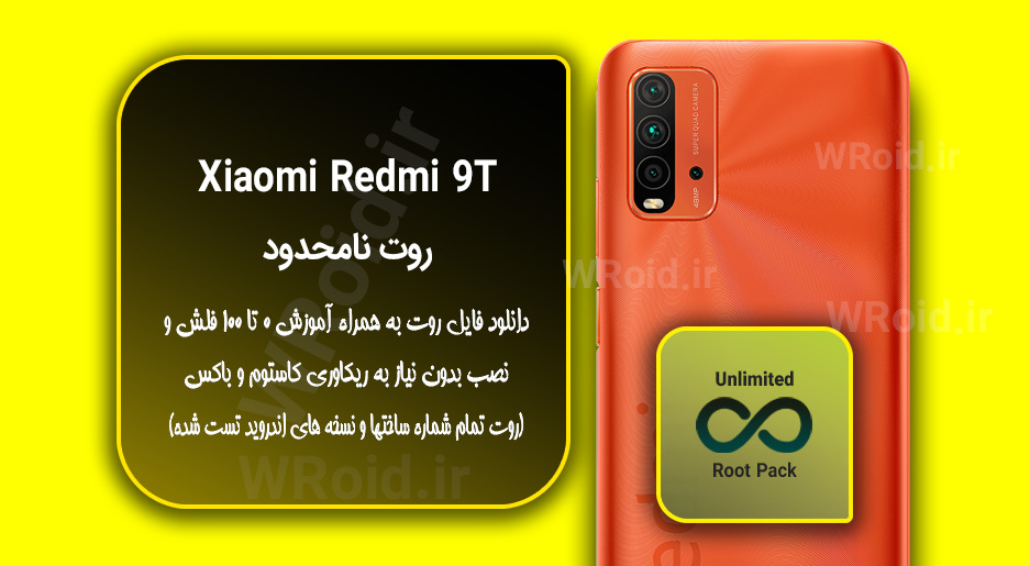 روت نامحدود شیائومی Xiaomi Redmi 9T