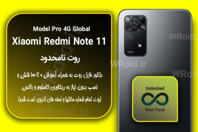 روت نامحدود شیائومی Xiaomi Redmi Note 11 Pro 4G Global
