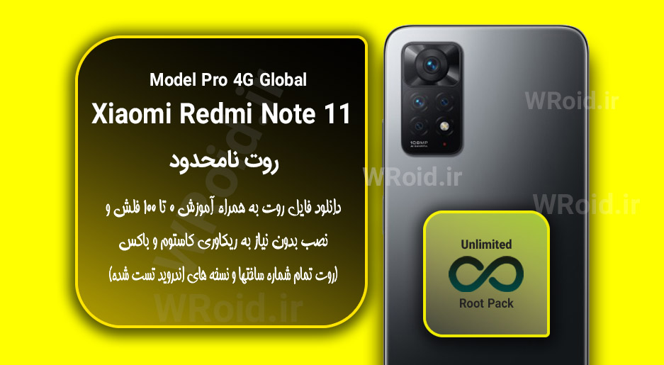 روت نامحدود شیائومی Xiaomi Redmi Note 11 Pro 4G Global