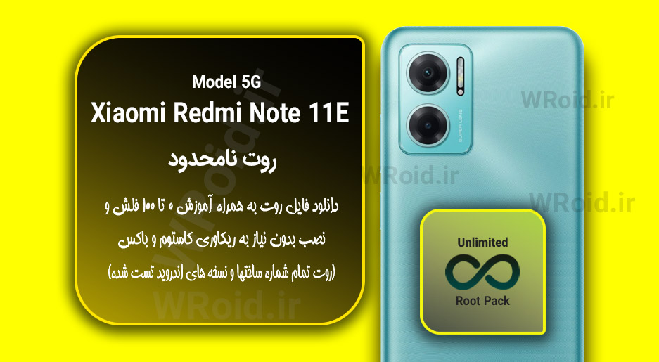 روت نامحدود شیائومی Xiaomi Redmi Note 11e