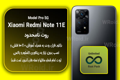 روت نامحدود شیائومی Xiaomi Redmi Note 11E Pro 5G