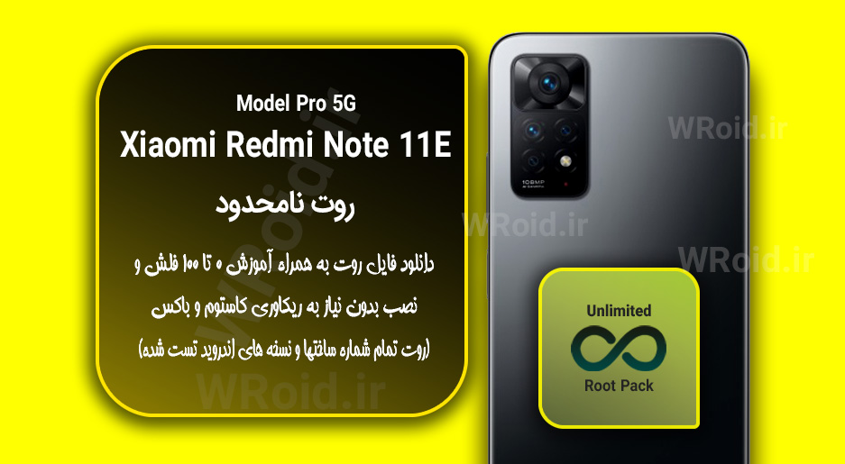 روت نامحدود شیائومی Xiaomi Redmi Note 11E Pro 5G