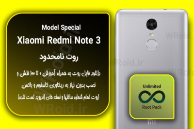 روت نامحدود شیائومی Xiaomi Redmi Note 3 Special