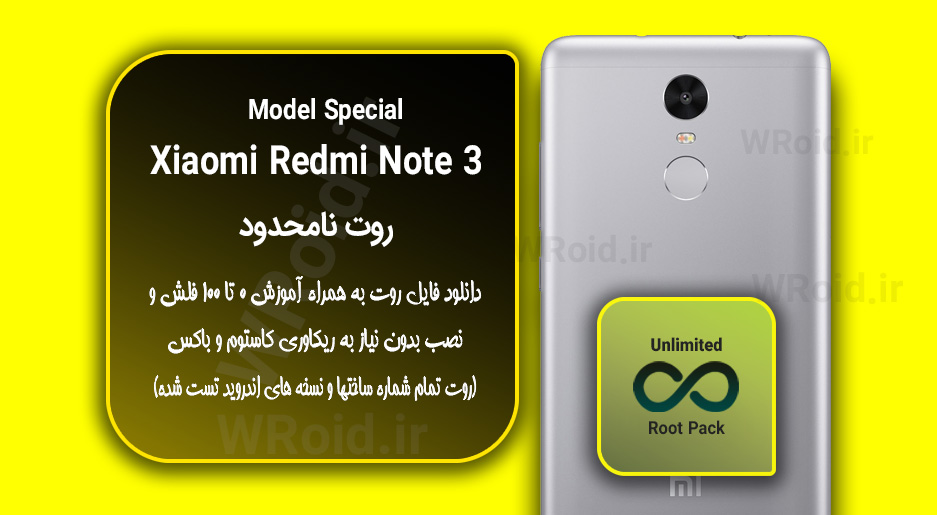 روت نامحدود شیائومی Xiaomi Redmi Note 3 Special
