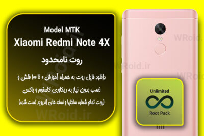 روت نامحدود شیائومی Xiaomi Redmi Note 4X MTK