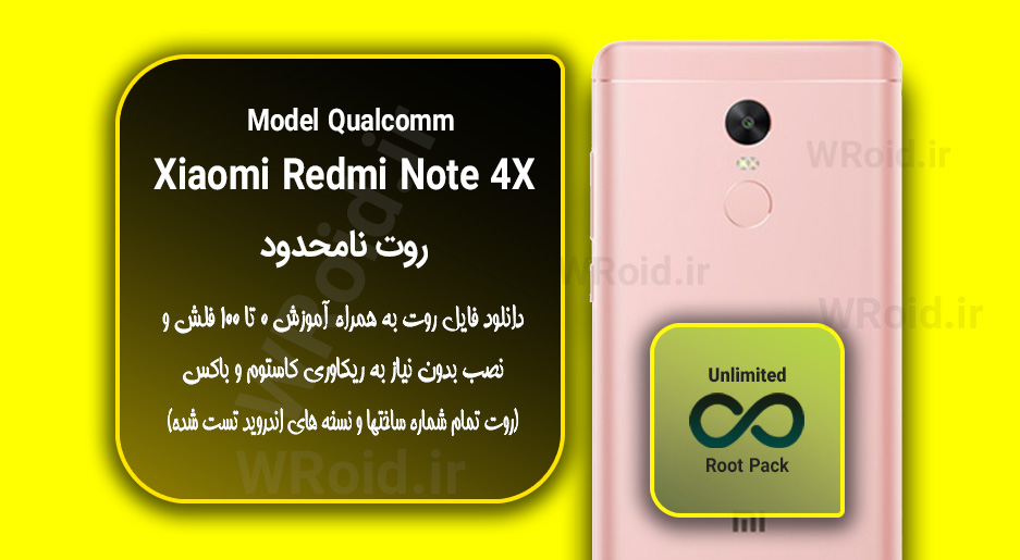 روت نامحدود شیائومی Xiaomi Redmi Note 4X QC