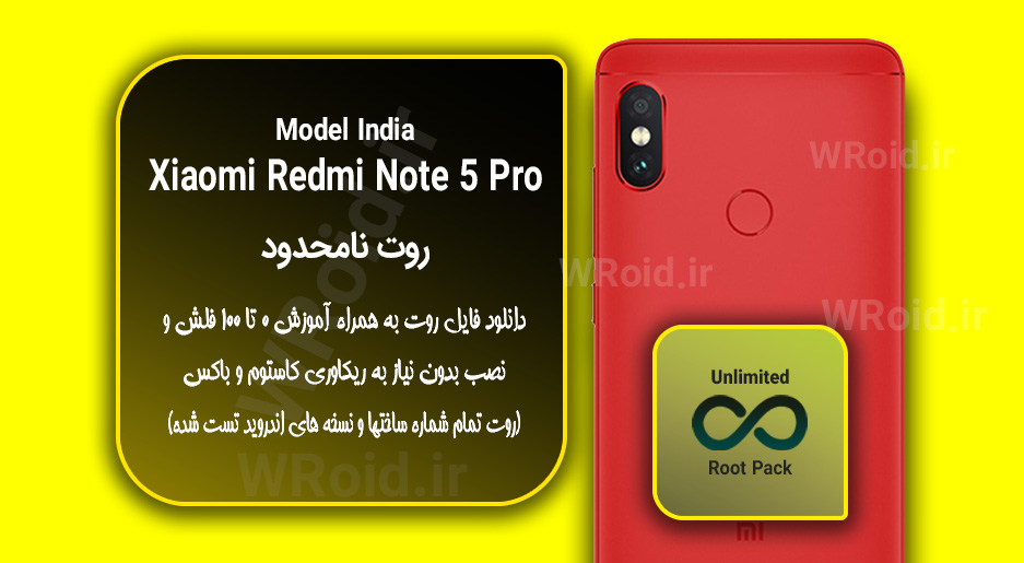 روت نامحدود شیائومی Xiaomi Redmi Note 5 Pro