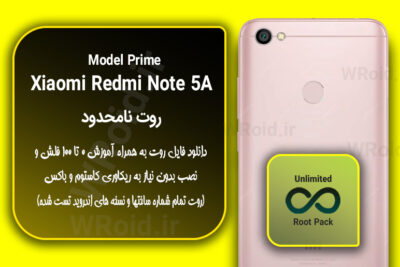 روت نامحدود شیائومی Xiaomi Redmi Note 5A Prime
