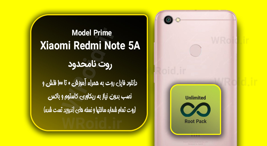روت نامحدود شیائومی Xiaomi Redmi Note 5A Prime