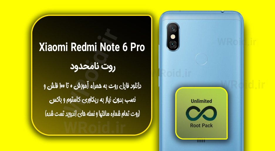 روت نامحدود شیائومی Xiaomi Redmi Note 6 Pro