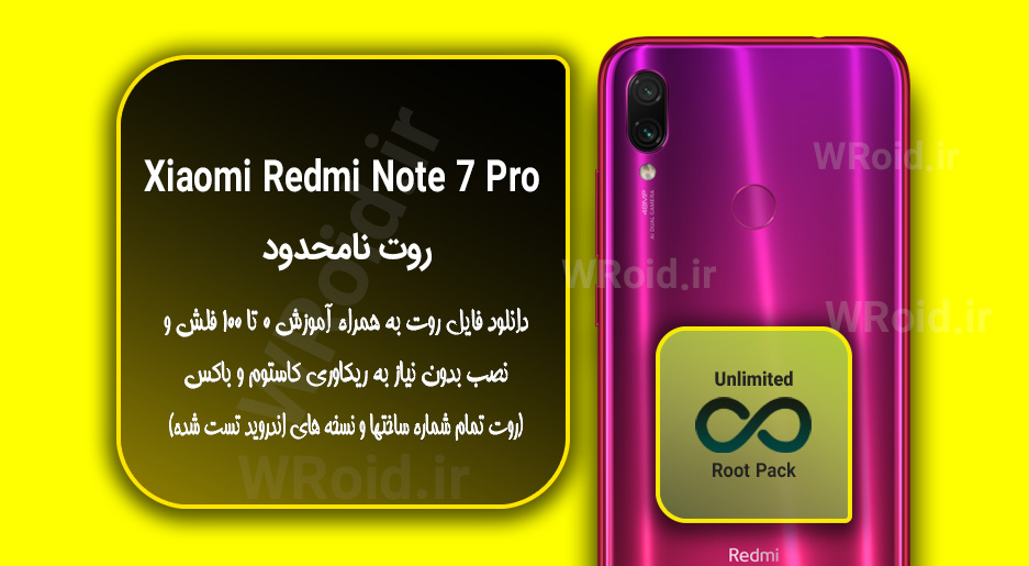 روت نامحدود شیائومی Xiaomi Redmi Note 7 Pro