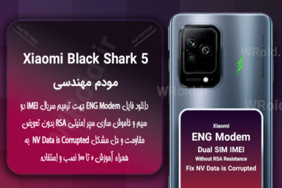 فایل ENG Modem شیائومی Xiaomi Black Shark 5